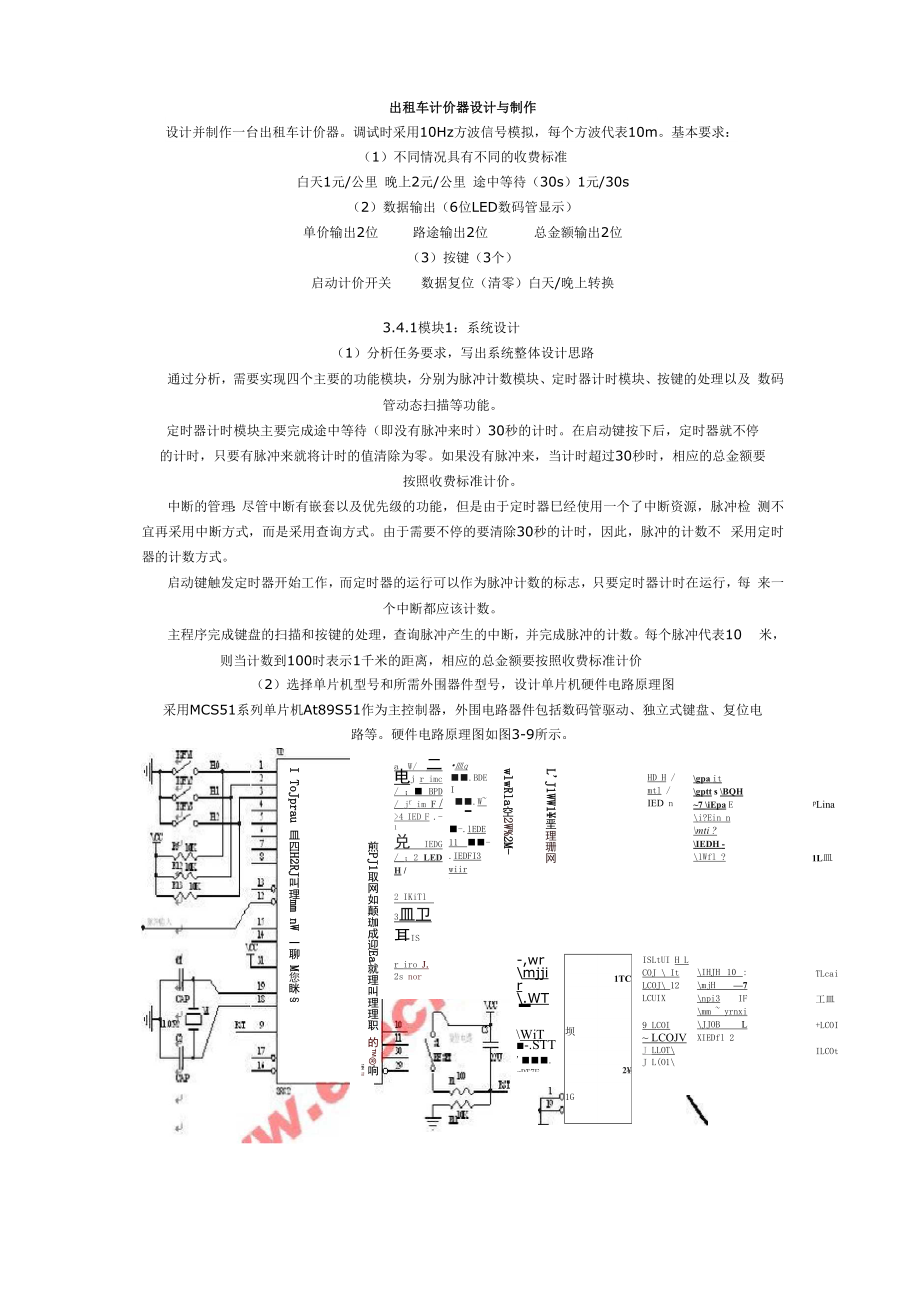 出租车计价器源程序.docx_第1页