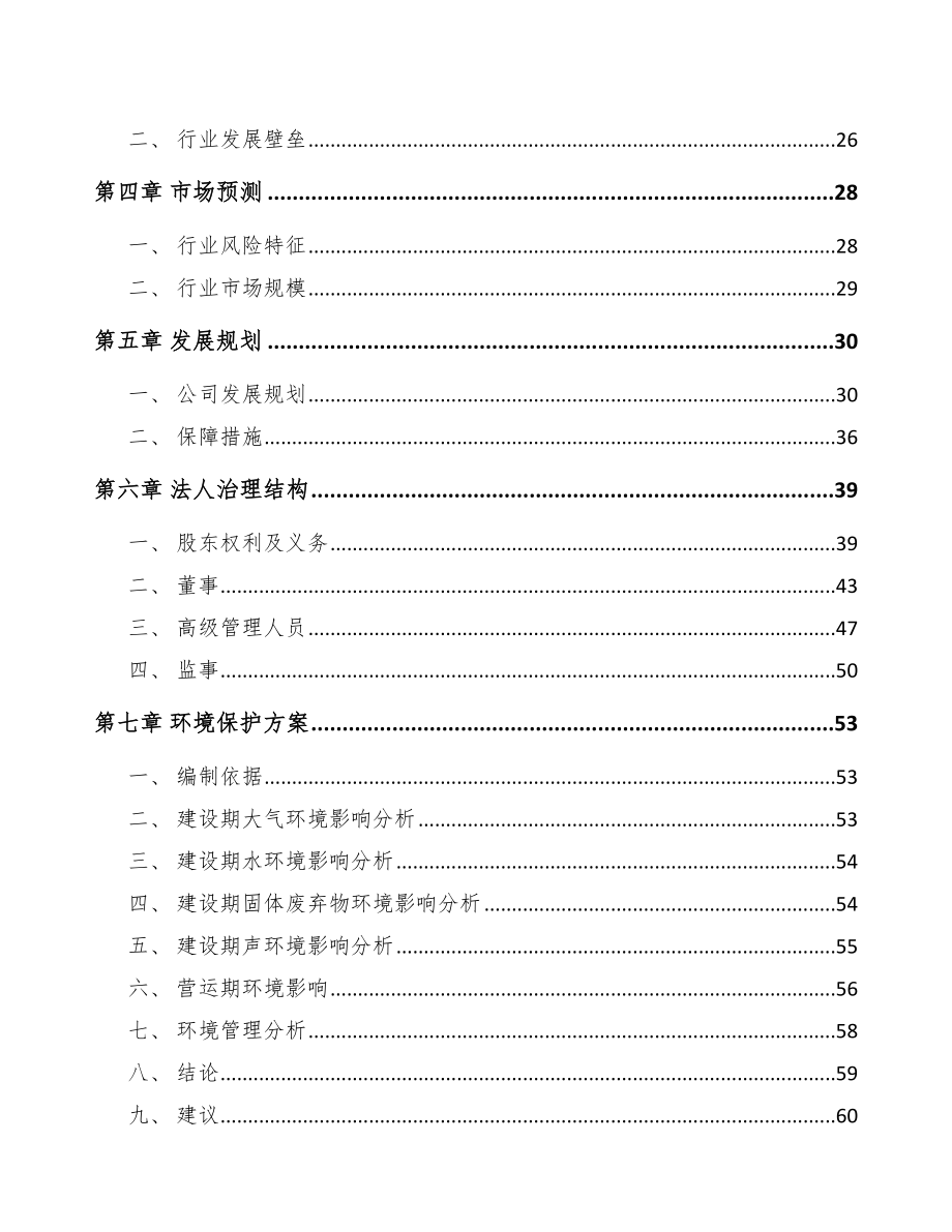 宝鸡关于成立牛肉制品公司可行性研究报告.docx_第3页