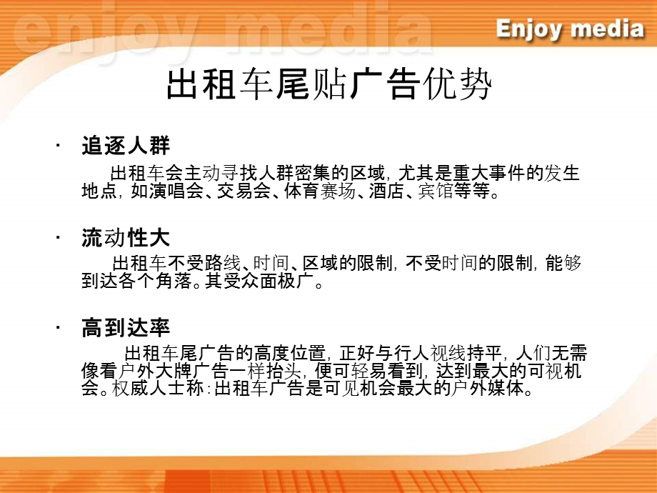 出租车广告媒体介绍.ppt_第3页