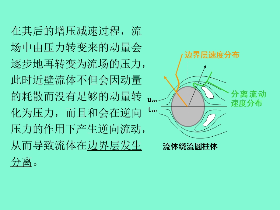 对流换热原理.ppt_第2页