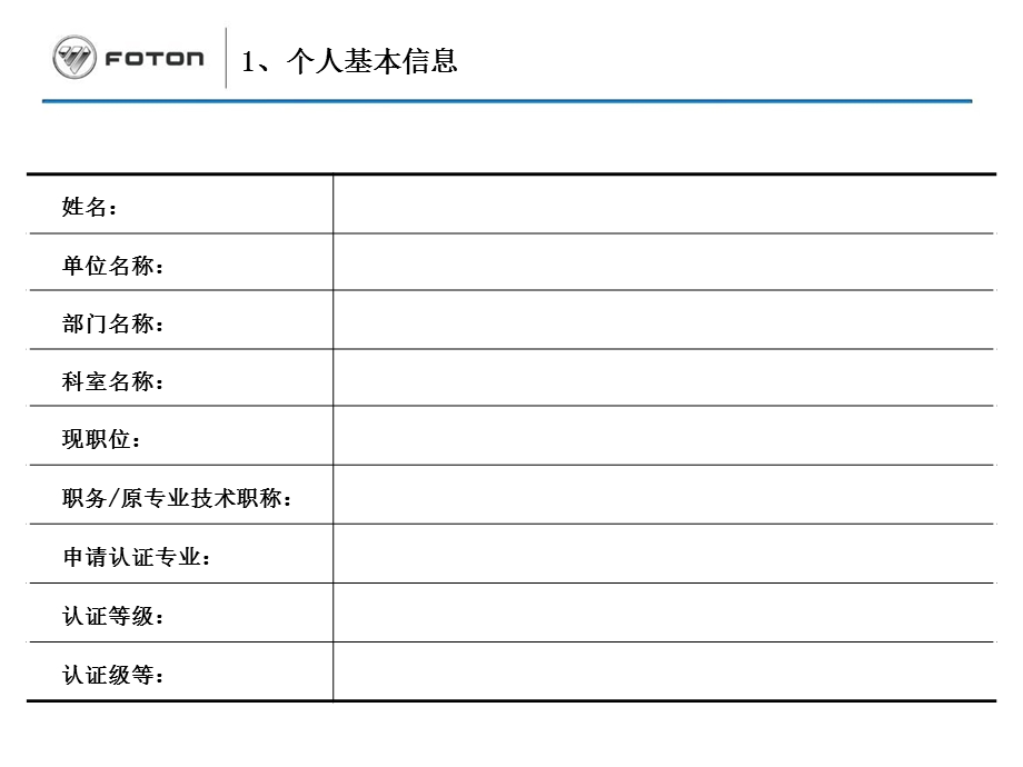 关键能力答辩PPT(模板).ppt_第3页