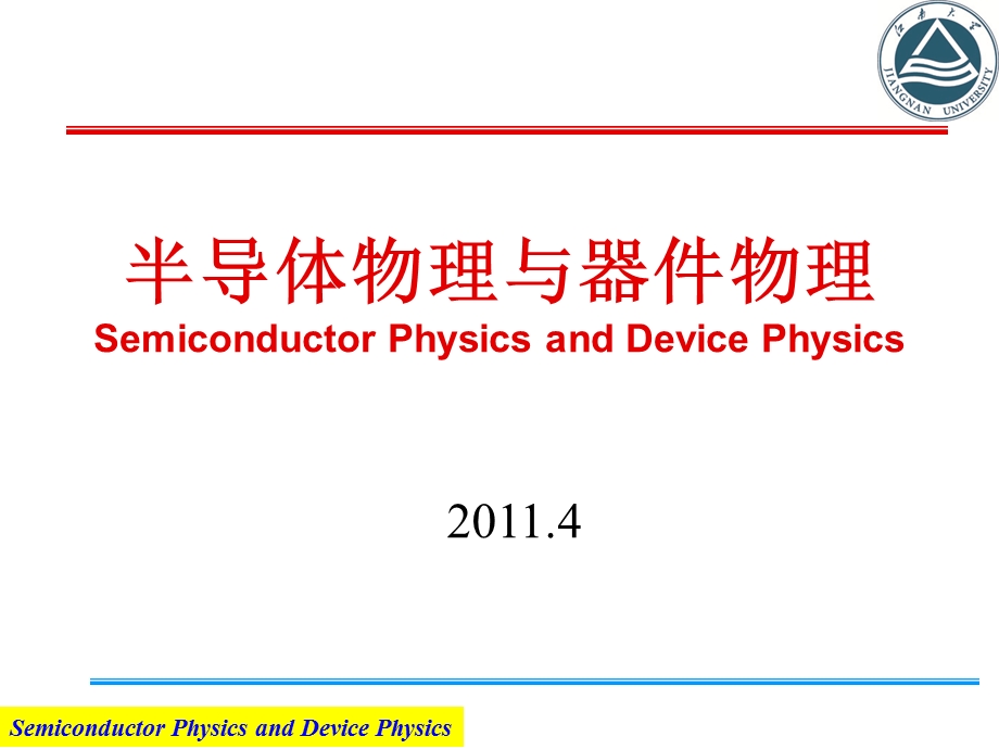 半导体物理与器件物理.ppt_第1页