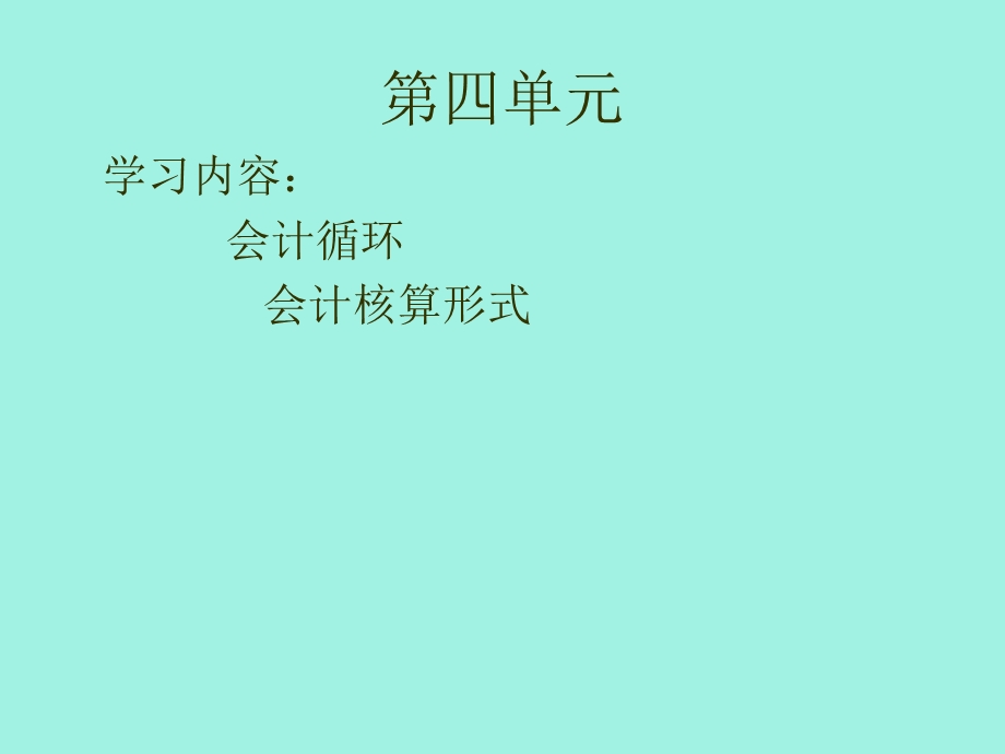 工业会计科目设置.ppt_第2页