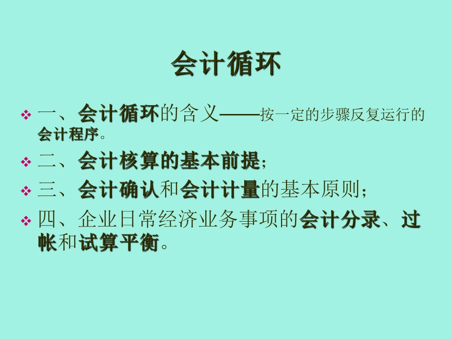 工业会计科目设置.ppt_第3页