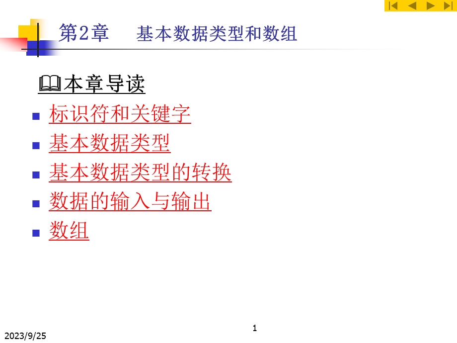 第2章基本数据类型和数组.ppt_第1页