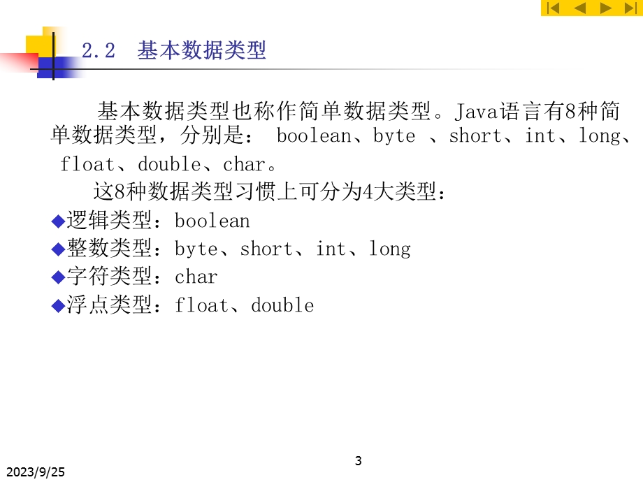 第2章基本数据类型和数组.ppt_第3页