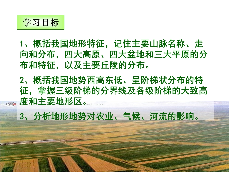 八年级地理地形和地势.ppt_第2页