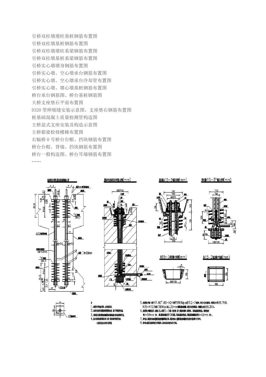 [修订]变截面连续梁桥常用施工方法及经典图纸.doc_第3页