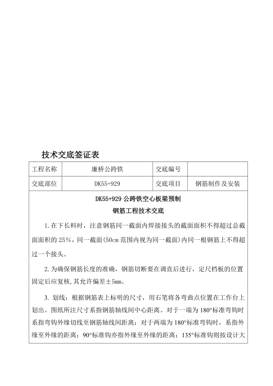 空心板梁施工技术交底.doc_第1页