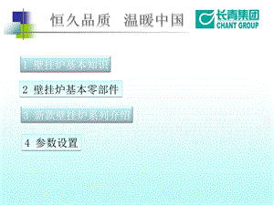 壁挂炉培训资料.ppt