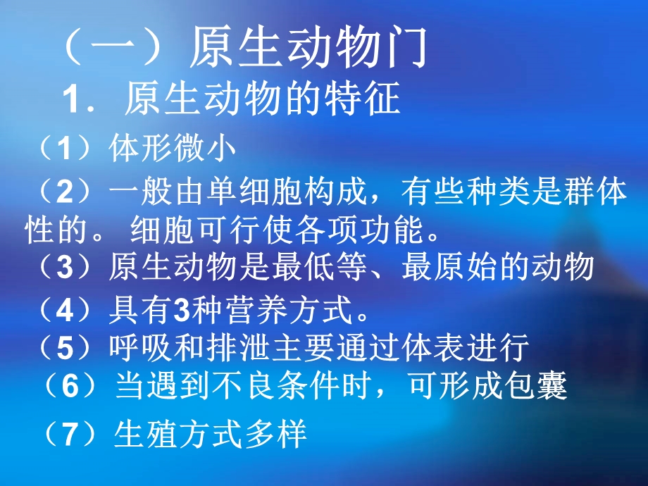 复习：无脊椎动物.ppt_第2页