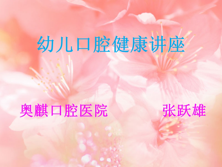 儿童牙病的预防.ppt_第1页