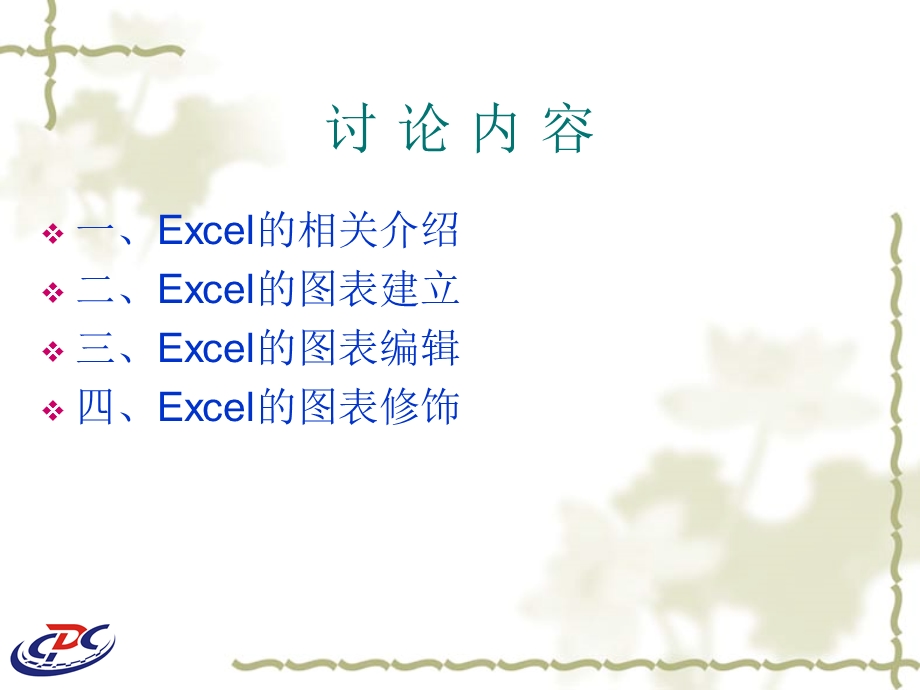 办公软件Excel图表的相关应用.ppt_第3页