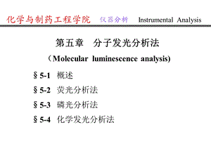 分子发光分析法讲义.ppt