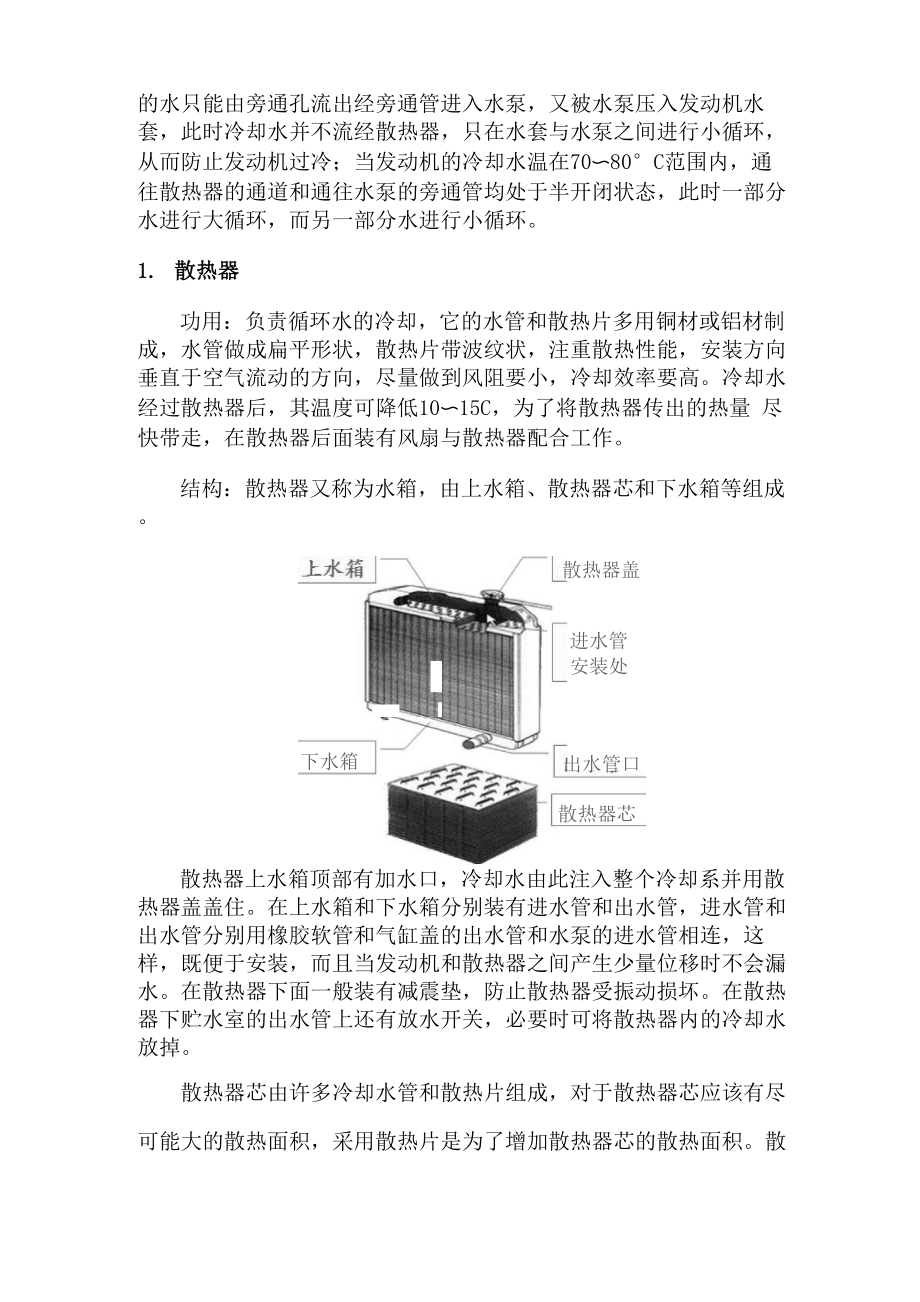 冷却系统的结构及组成汇总.docx_第3页