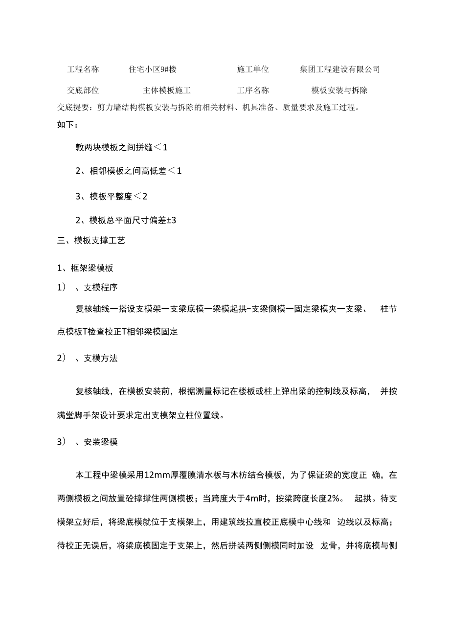 剪力墙结构技术交底.docx_第2页