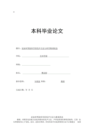 音乐表演专业本科毕业生论文.docx