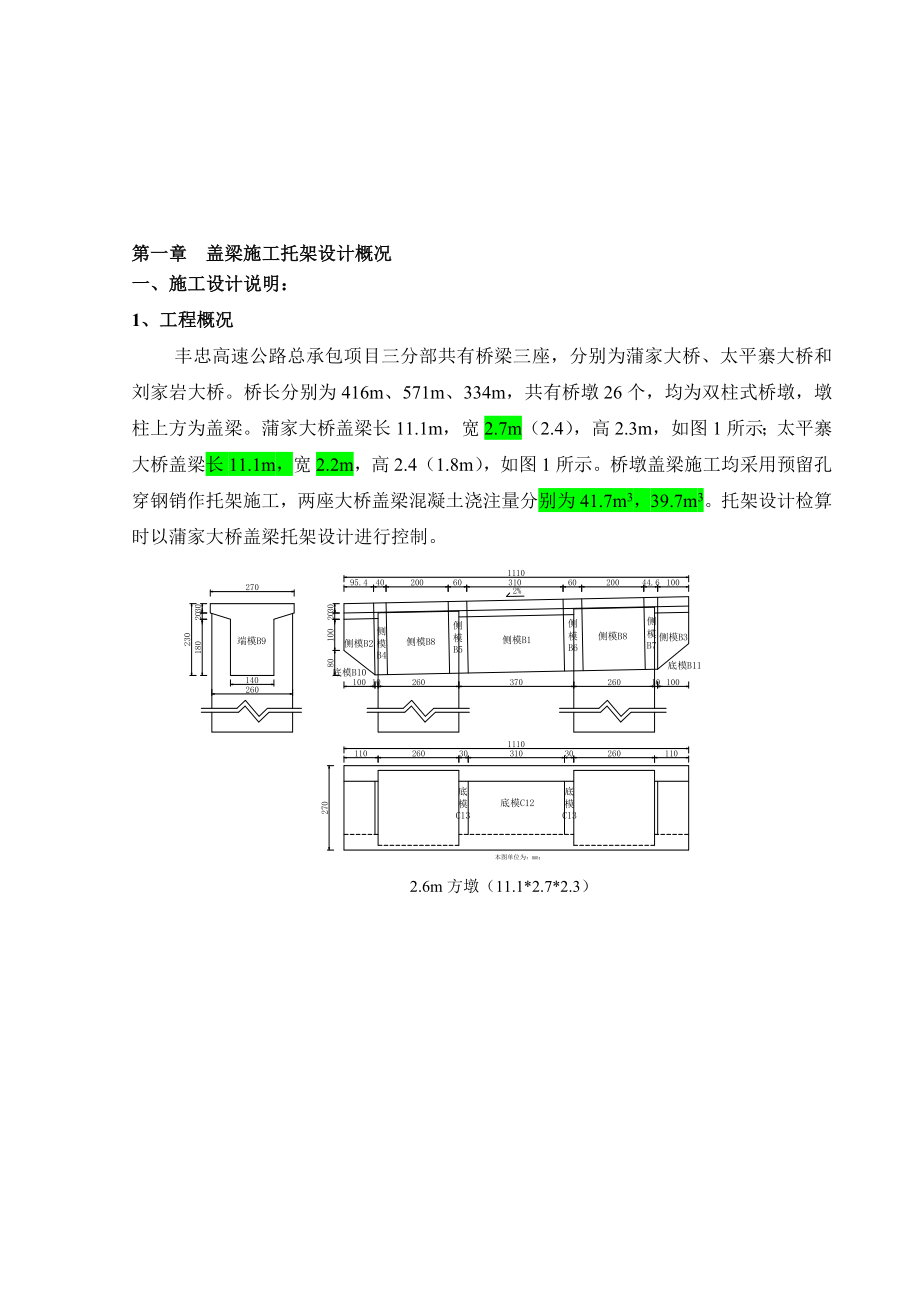 盖梁施工托架设计.doc_第1页