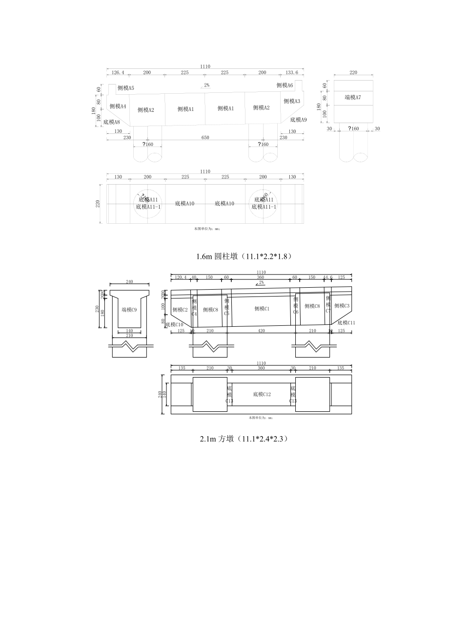 盖梁施工托架设计.doc_第2页