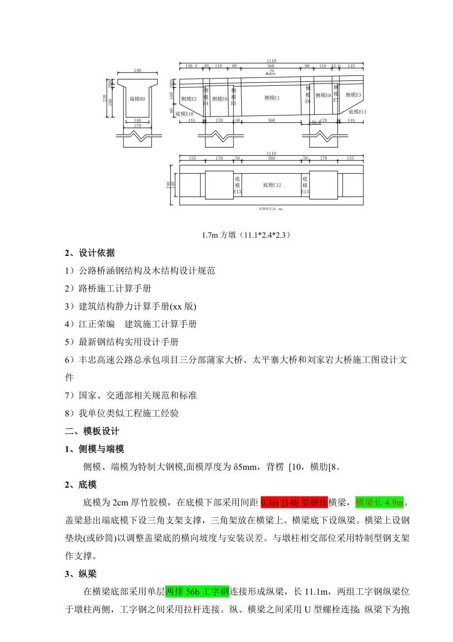 盖梁施工托架设计.doc_第3页