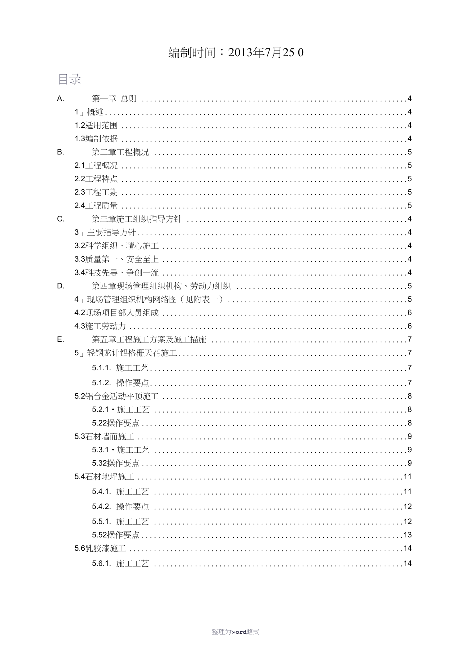 室内装饰装修工程施工组织设计方案Word文档.doc_第2页