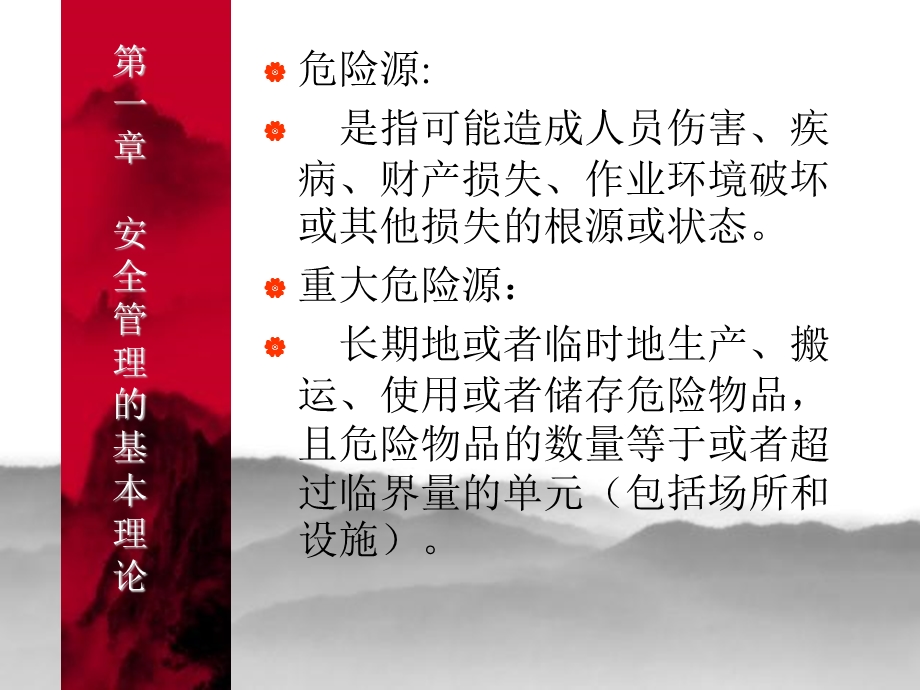 安全管理讲课教案.ppt_第3页