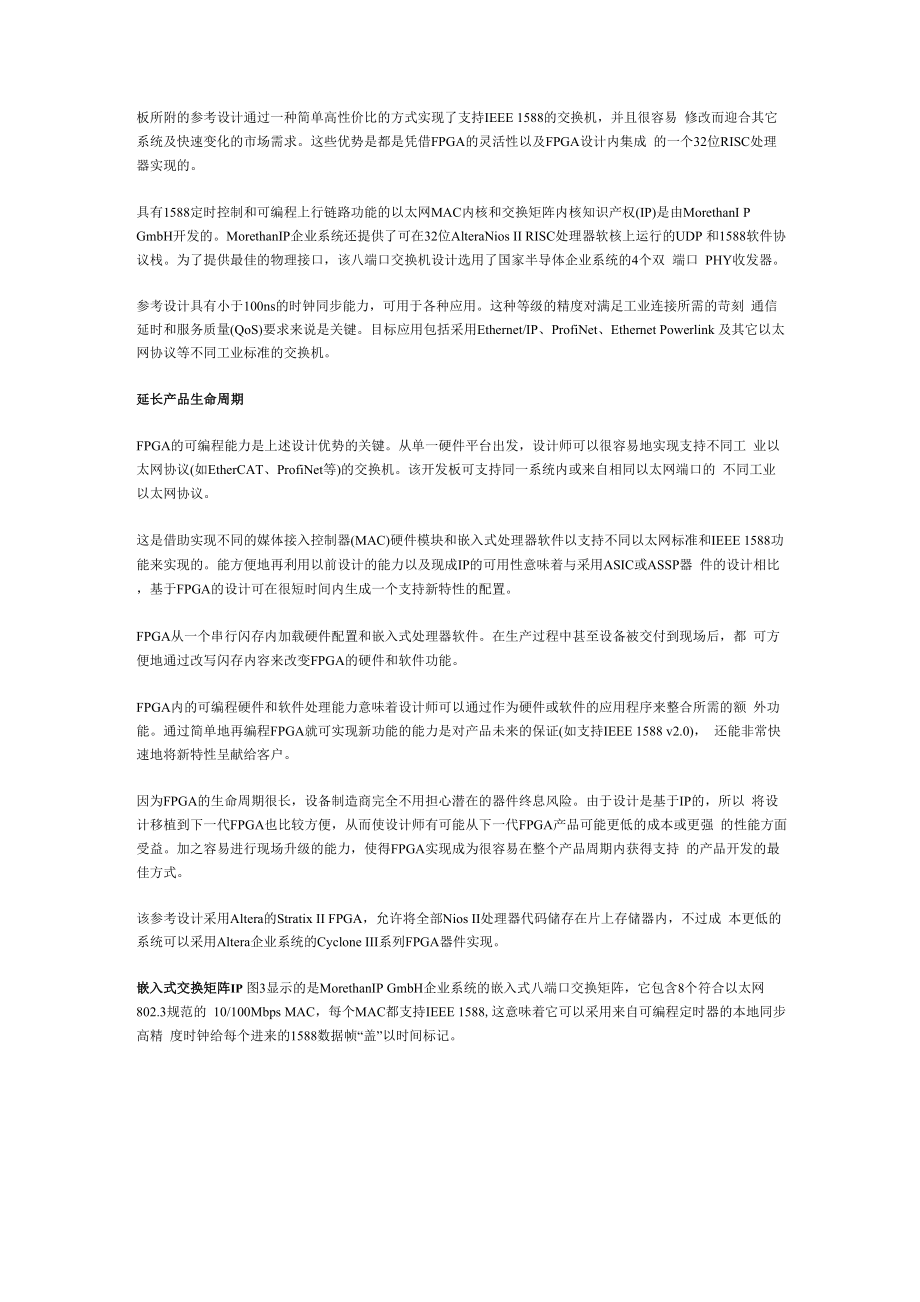 利用FPGA实现工业以太网交换机设计优化.docx_第3页