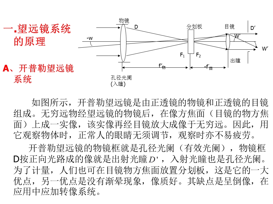 大学物理实验小论.ppt_第3页