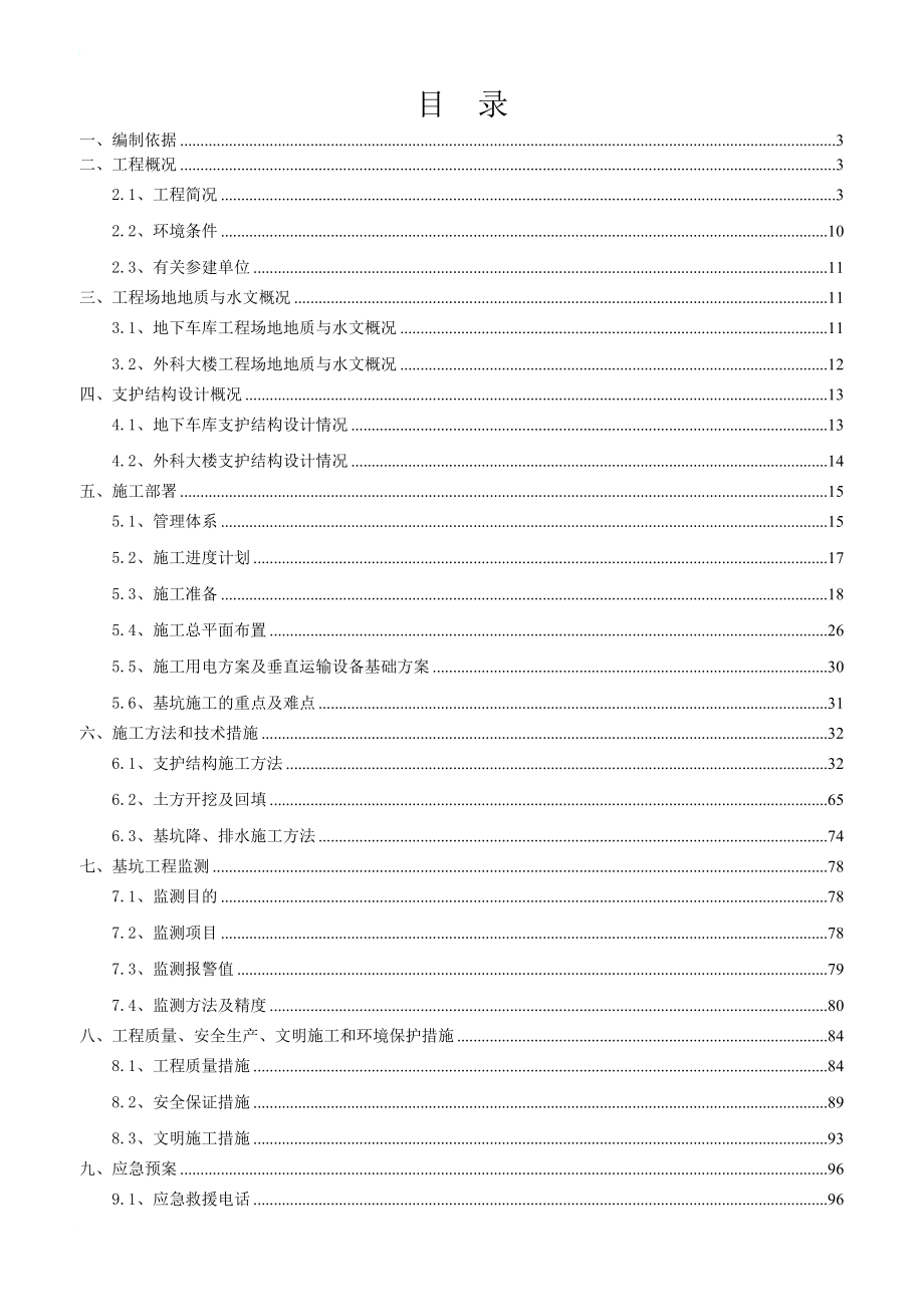 ew基坑支护及土方开挖施工方案.doc_第1页