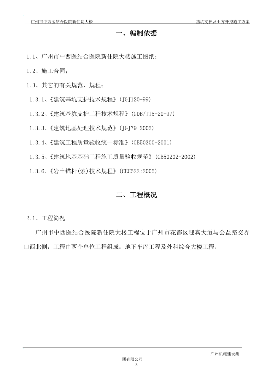 ew基坑支护及土方开挖施工方案.doc_第3页