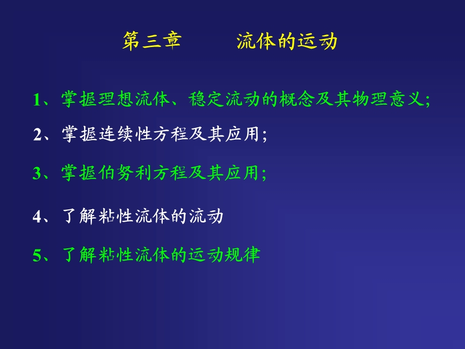 原理-伯努利原理.ppt_第3页