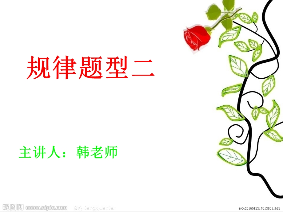 初中数学规律典型例题培优.ppt_第1页