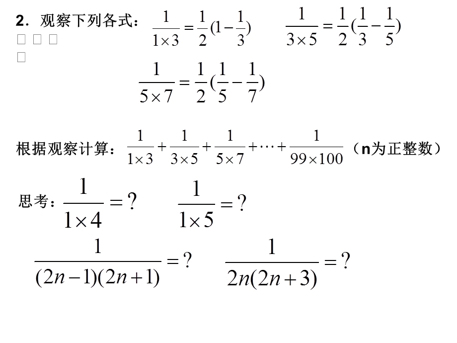 初中数学规律典型例题培优.ppt_第3页