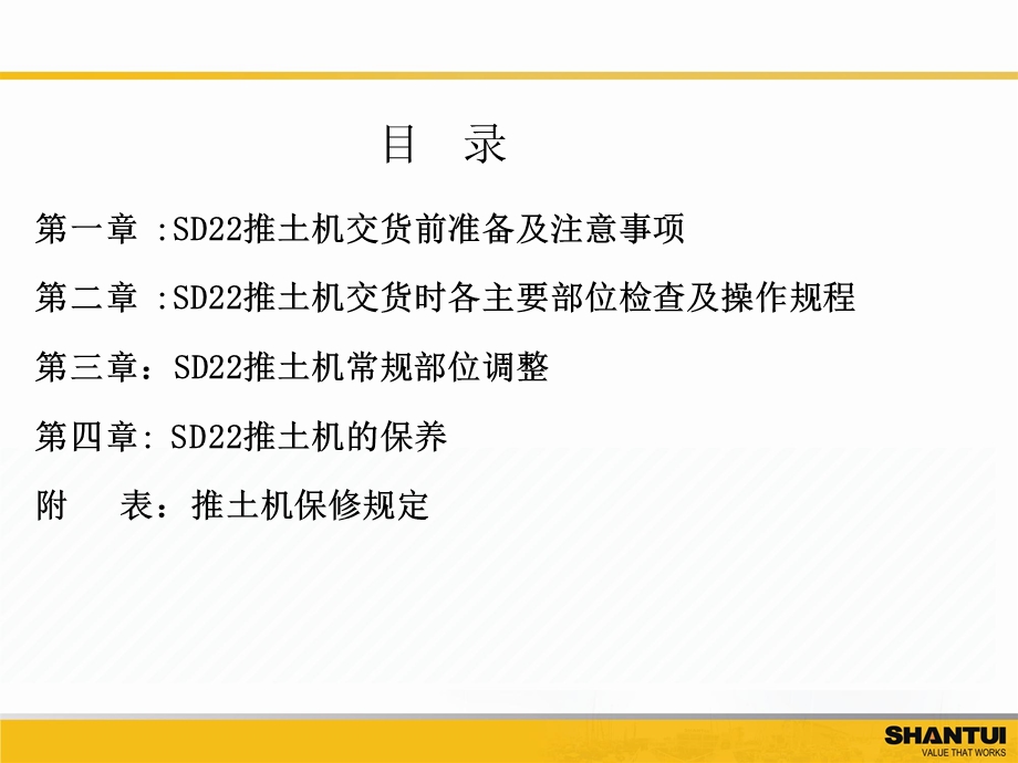 山推SD22操作保养.ppt_第3页