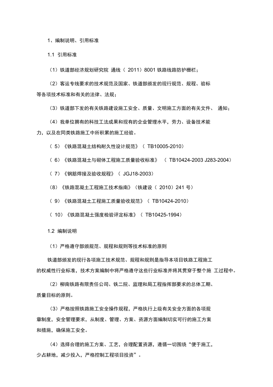 客专路基防护栅栏施工方案.docx_第3页