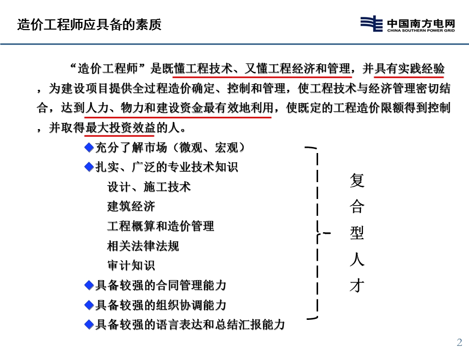 基建造价岗位资格培训课件.ppt_第2页