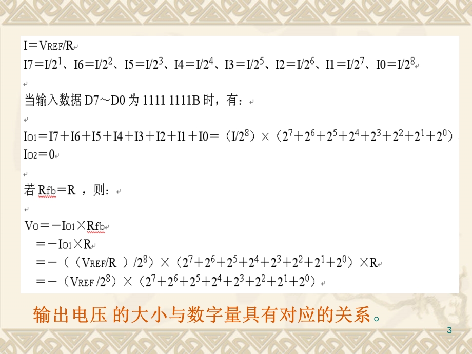 单片机原理与应用-10单片机ADC和DAC接口.ppt_第3页