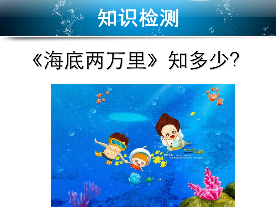 初中名著阅读《海底两万里》PPT课件.ppt_第1页