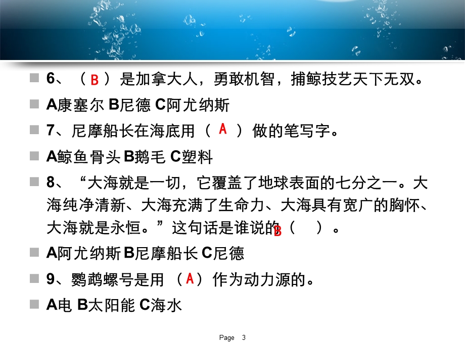 初中名著阅读《海底两万里》PPT课件.ppt_第3页