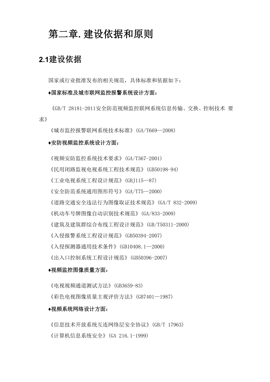 办公楼监控方案.docx_第2页