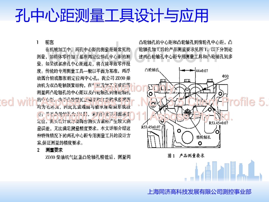 孔中心距测量工具的设计与应用.ppt_第1页