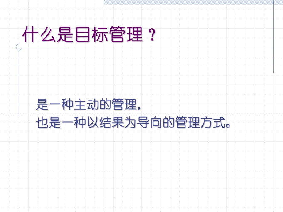 目标管理绩效与员工激励.ppt_第3页