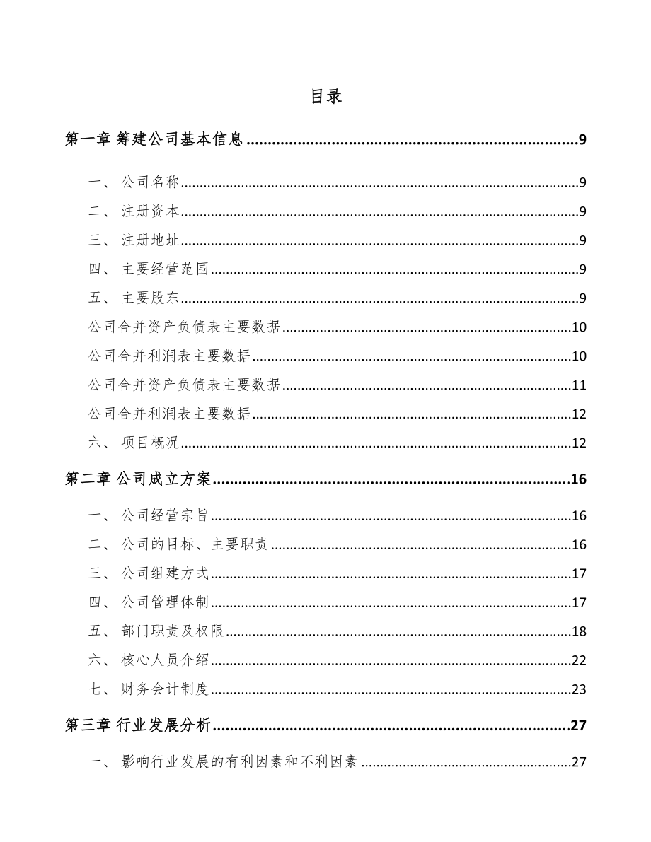 宣城关于成立纱线公司可行性研究报告.docx_第2页