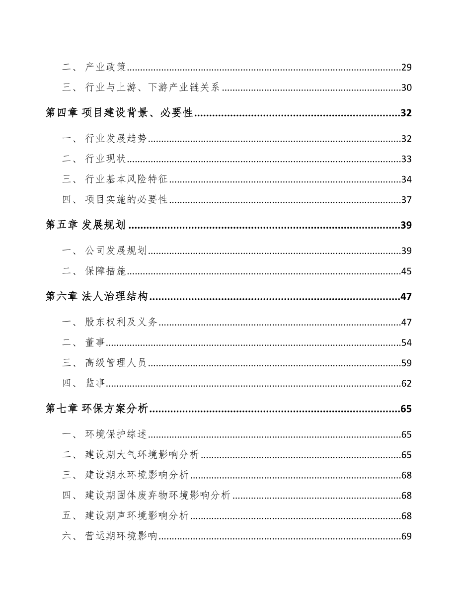 宣城关于成立纱线公司可行性研究报告.docx_第3页