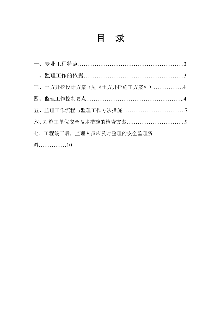 宝佳土方开挖监理细则.docx_第2页