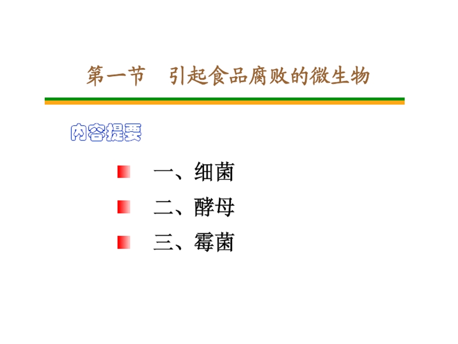 工业与食品微生物.ppt_第3页