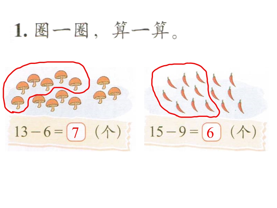 北师大版一年级数学下册《练习一》.ppt_第3页