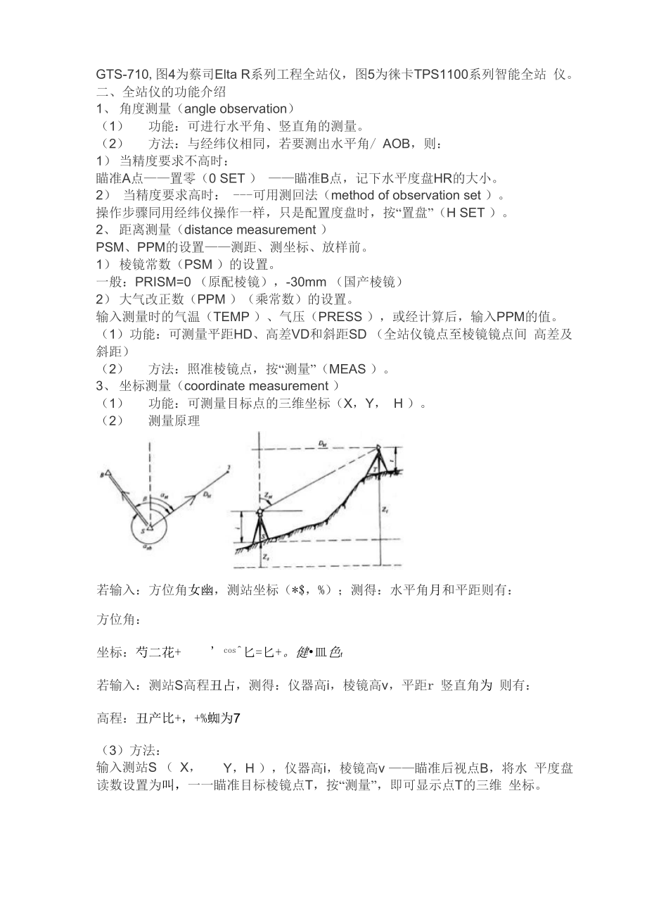 全站仪测量方法.docx_第2页