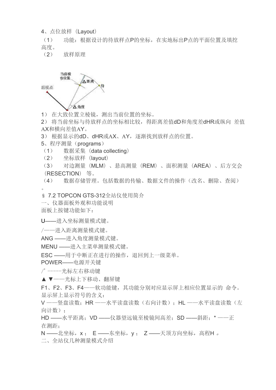 全站仪测量方法.docx_第3页