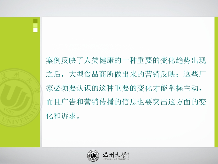 第四章、广告宏观环境和整合营销传.ppt_第3页